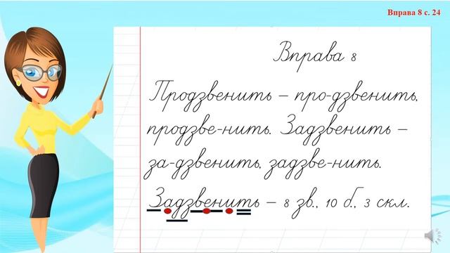 Урок 11 Навчаюся правильно переносити слова Українська мова М. Вашуленко 2 клас НУШ смотреть онлайн
