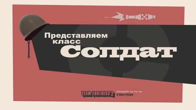 Meet The Soldier (Russian)