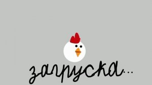 как сделать чикен ган в покет код часть 2