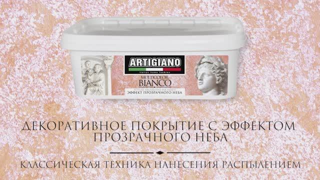 Multicolor BIANCO классическая техника (распыление)