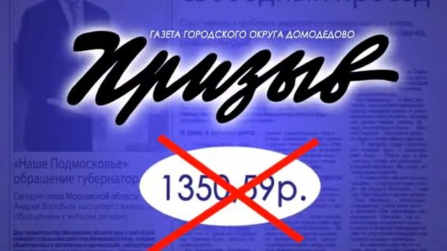 Льготная подписка на газету "Призыв" смотреть онлайн