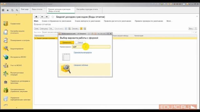 Бюджетирование в Управлении холдингом - Анонс курса - 1С:Учебный центр №1 смотреть онлайн