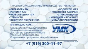 Рекламный блок НТВ МАГНИТОГОРСК 15.03.2024