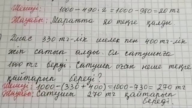 Математика 3-сынып 140-сабақ.Қағаз ақша.1-9есептер жауаптарымен смотреть онлайн