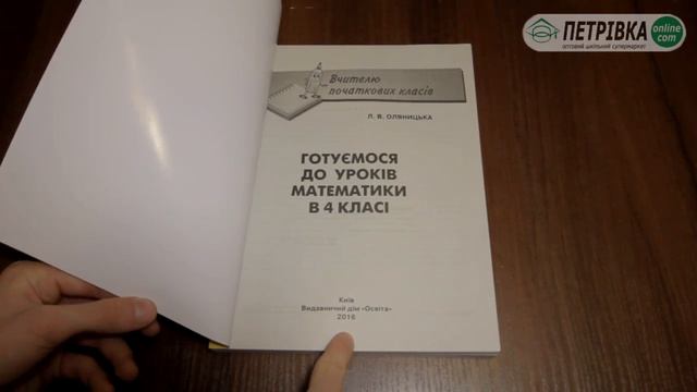 Уроки математики в 4 класі Оляницька смотреть онлайн