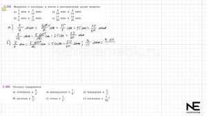 Задание №5.365 Математика 5 класс.2 часть. ГДЗ. Виленкин Н.Я.