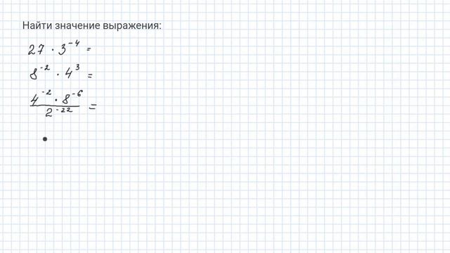 Cвойства степени с целым показателем смотреть онлайн