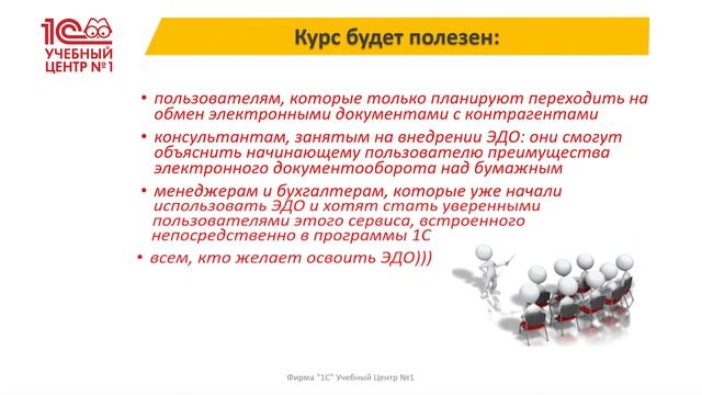 Анонс курса ЭДО:Станьте уверенным пользователем смотреть онлайн