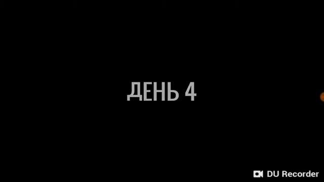 Играем в 60 секунд очень круто смотреть онлайн