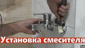 Установка смесителя в ванной. И что может случится.