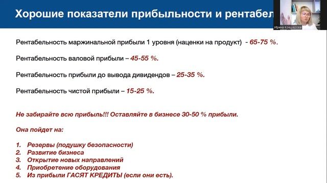 Хорошие показатели прибыльности и рентабельности смотреть онлайн