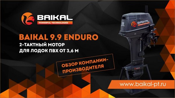BAIKAL 9.9HP ENDURO разбор, история, апгрейд. Вся правда в обзоре от производителя