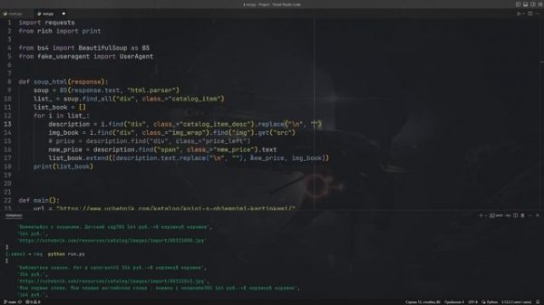 Парсинг многостраничного сайта | Request | Python 3