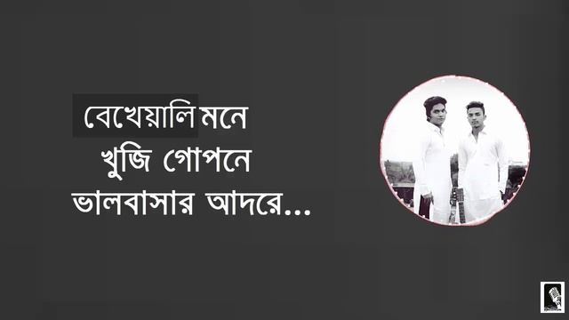 Bekheyali Mon - বেখেয়ালি মন || AL Tamim ft Dipto Ds | Official Audio смотреть онлайн