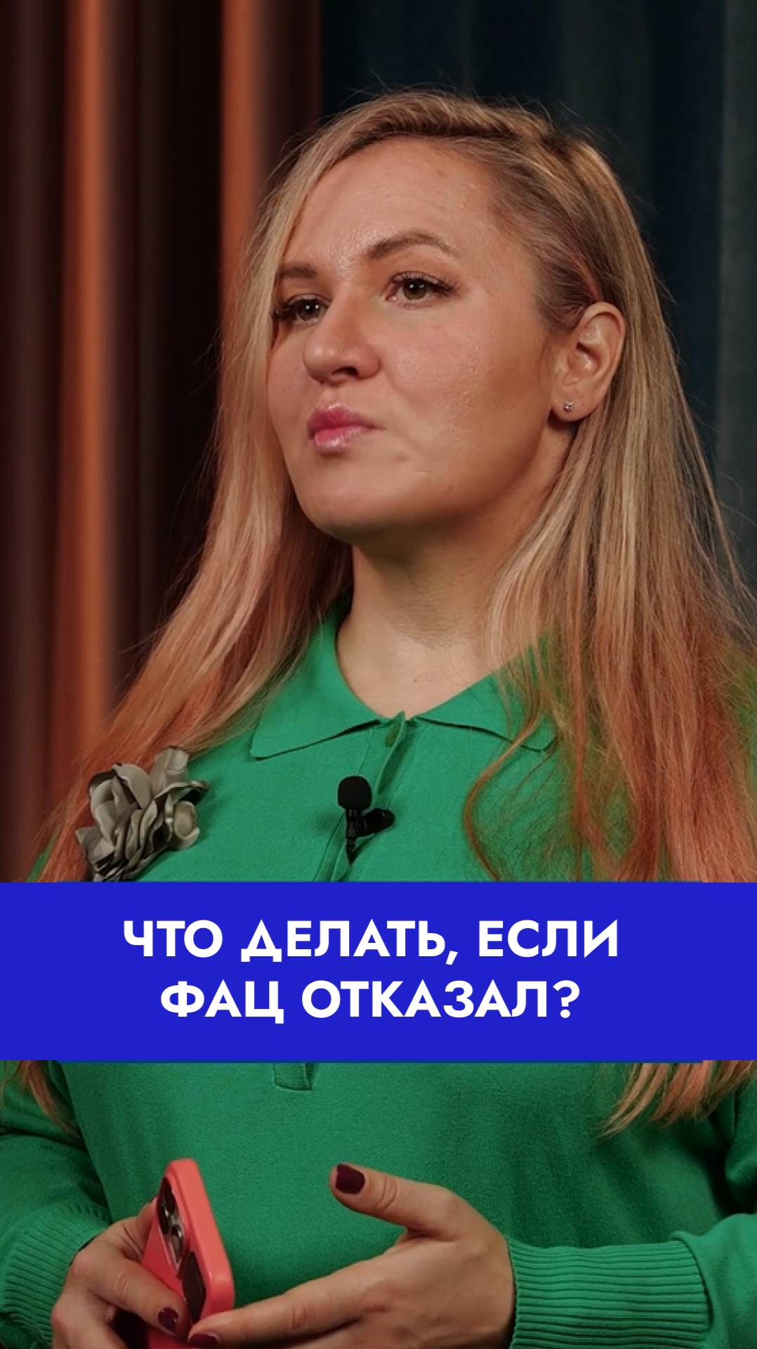 Что делать, если ФАЦ отказал? смотреть онлайн