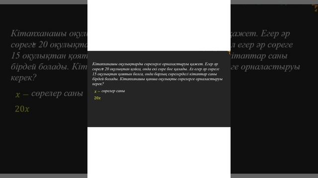 7-сынып. Алгебра. Мәтінді есептерді теңдеулер мен теңсіздіктер құрастыру арқылы шешу