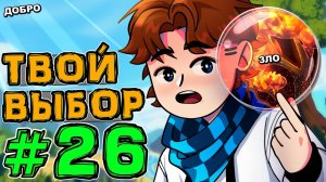 Lp. Новое Поколение #26 ВЕЛИКИЕ ДУХИ • Майнкрафт