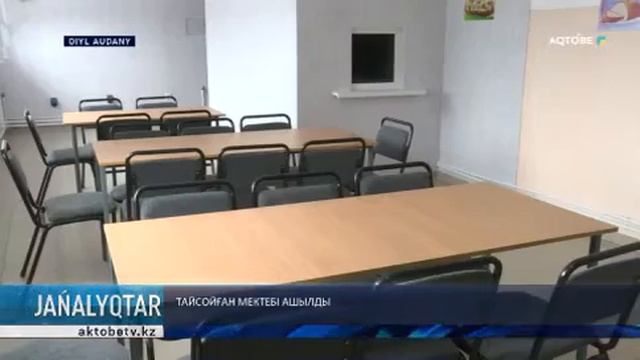 ТАЙСОЙҒАН МЕКТЕБІ АШЫЛДЫ смотреть онлайн