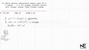 Задание №199 Страница 50. Математика 4 класс Моро Учебник Часть 2. ГДЗ. Умножение на трехзначное