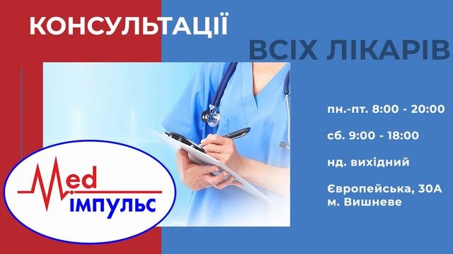 Медична клініка "Мед Імпульс", відеоролик 20 сек. смотреть онлайн