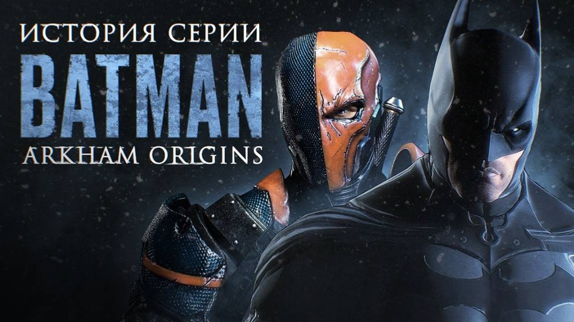 Batman: Arkham Origins — Бэтмен по чужой рецептуре смотреть онлайн