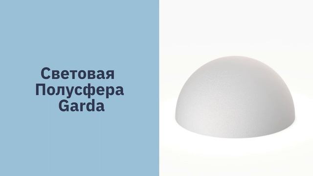 Световая полусфера смотреть онлайн