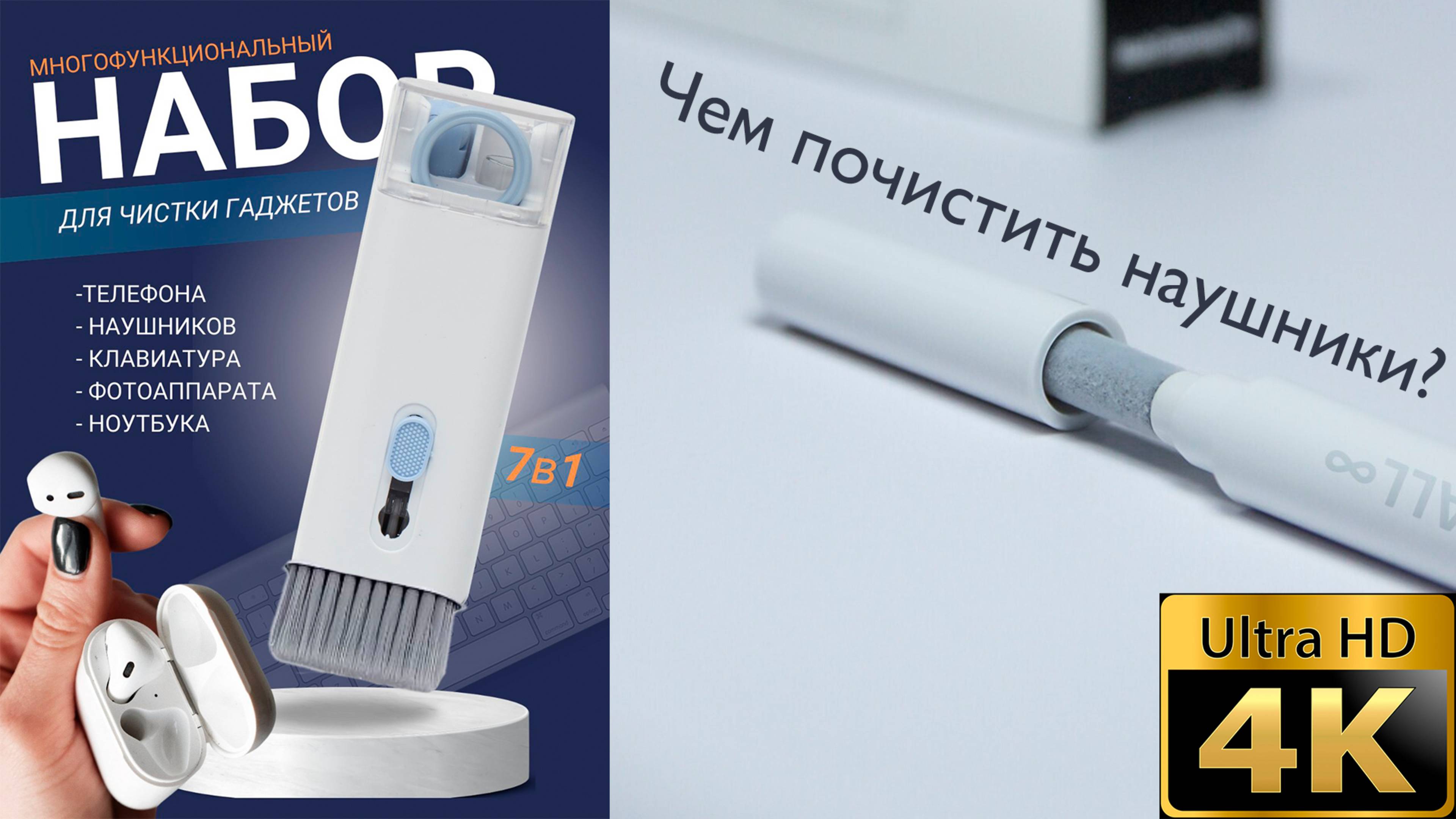 Средства для чистки Iphone b AirPods смотреть онлайн