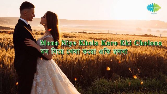 Chokhe Chokhe Katha Balo with lyrics | Asha Bhosle | Aaj Dujane Romantic Hits смотреть онлайн