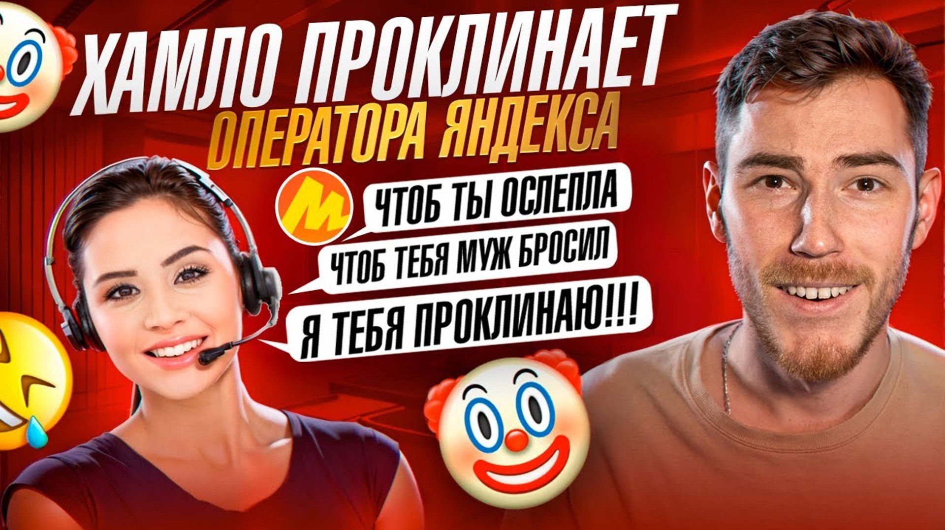 чайку под чаёк || ХАМЛО ПРОКЛИНАЕТ ОПЕРАТОРА ЯНДЕКСА по ТЕЛЕФОНУ смотреть онлайн