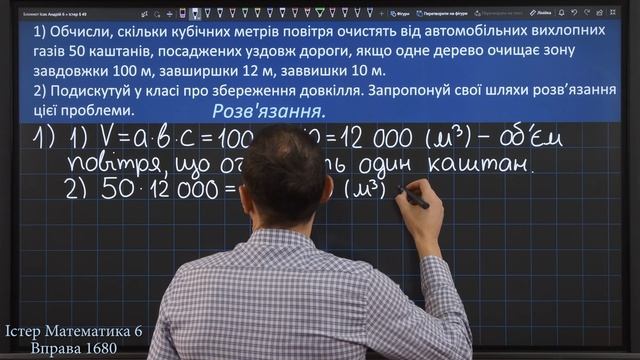 Істер Вправа 1680. Математика 6 клас смотреть онлайн