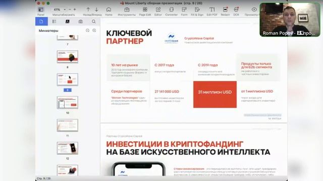 Mount Liberty Презентация компании Новые возможности крипто рынка Возможности MLM бизнеса смотреть онлайн