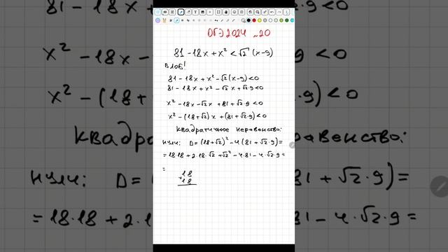 ОГЭ 2024 #огэ #математика смотреть онлайн