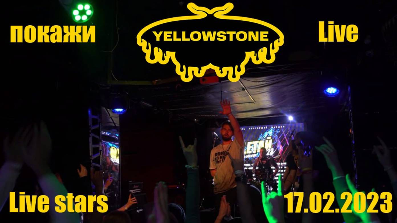 Yellowstone - Покажи Live.