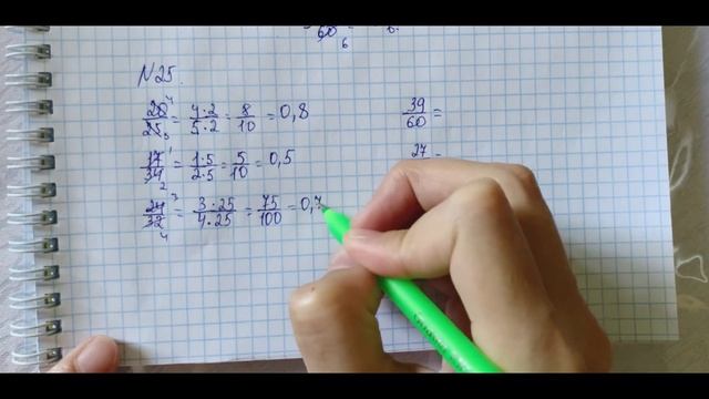 Математика 6 сынып 25 есеп смотреть онлайн