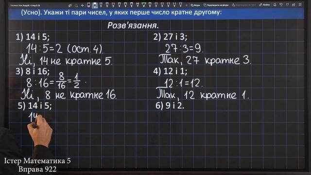 Істер Вправа 922. Математика 5 клас смотреть онлайн