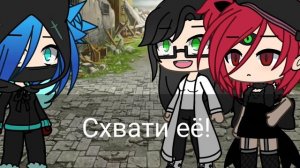 °•° Мини-фильм || Ты лишь эксперимент ! ||#4/? || Гача лайф°•°