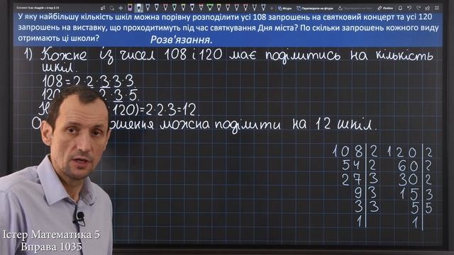 Істер Вправа 1035. Математика 5 клас смотреть онлайн