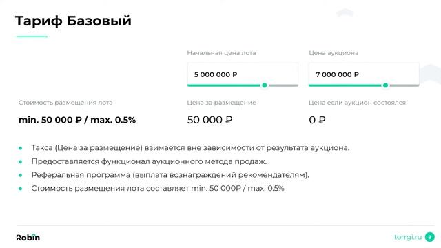 Преимущества аукциона недвижимости для посредников смотреть онлайн