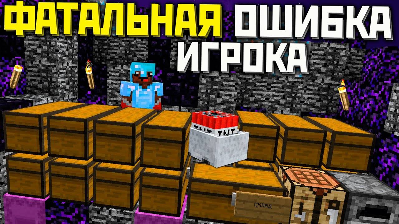 Игрок совершил Фатальную ошибку привата и Пожалел - Майнкрафт Анархия смотреть онлайн