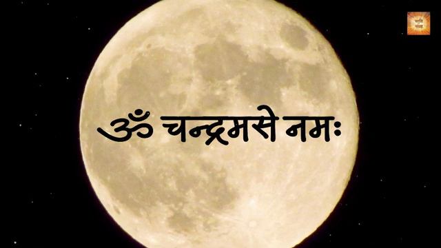 Накшатра Мригашира. Ом Чандрамасе Намаха 108 раз