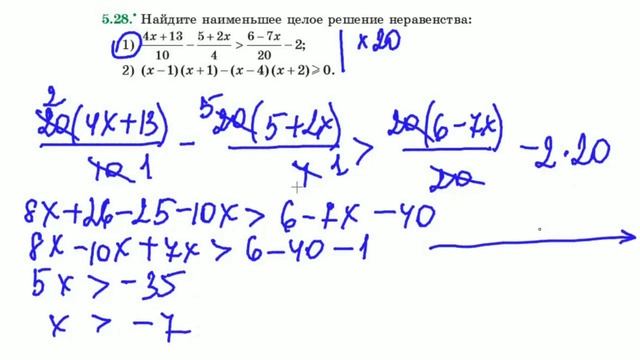 #5.28 Решение линейных неравенств с одной переменной Числовые промежутки Алгебра 9 кл Мерзляк смотреть онлайн