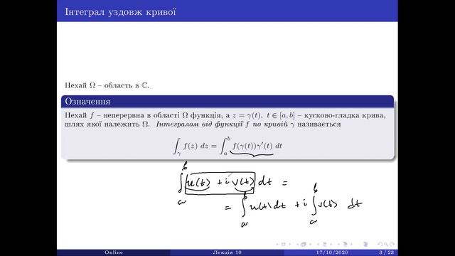 Лекція 10 (початок). Інтегрування. Інтеграл уздовж кривої смотреть онлайн