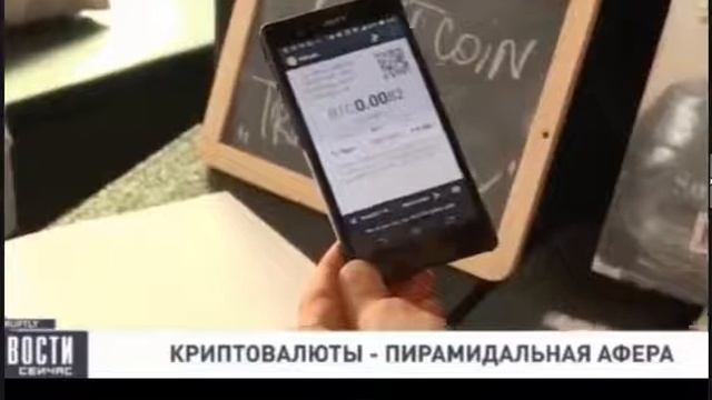 Крипто валюты - пирамидальные афёры смотреть онлайн