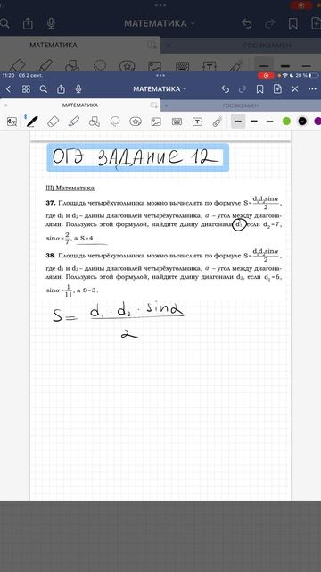 ОГЭ ЗАДАНИЕ 12 ПЛОЩАДЬ ЧЕТЫРЕХУГОЛЬНИКА ВЫЧИСЛЯЕТСЯ ПО ФОРМУЛЕ НАЙДИТЕ d1 смотреть онлайн