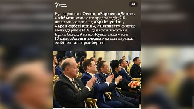 Масқара! Билік медальға 480 миллион жұмсаған смотреть онлайн