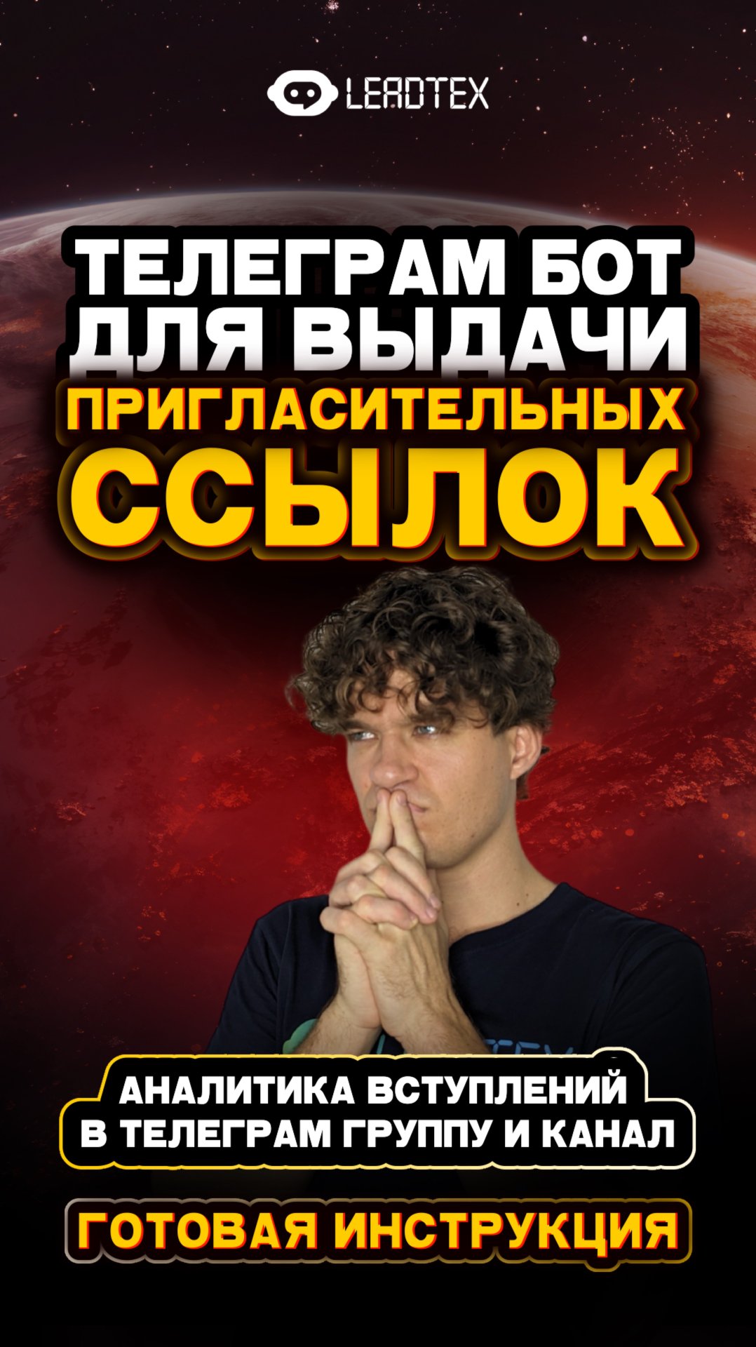 Инструмент для администраторов и владельцев Телеграм каналов и групп. Смотри подробный туториал 👉 смотреть онлайн