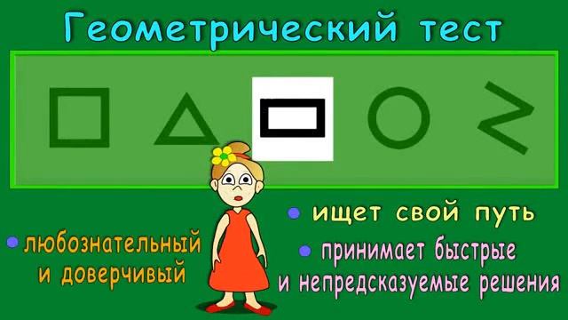 Геометрический тест смотреть онлайн