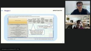 Вебинар "Статистическая отчетность СНТ: форма 11 (краткая)" ИркутскСтат