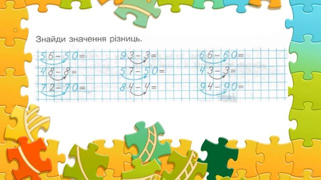 Додаємо і віднімаємо на основі складу чисел першої сотні смотреть онлайн