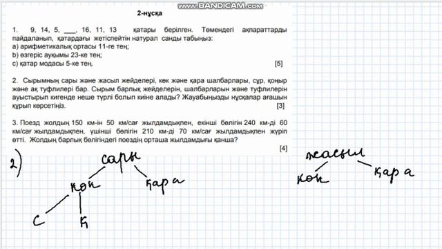 6-сынып Математика 4-тоқсан БЖБ 2-нұсқа #бжб #тжб #математикабжб смотреть онлайн